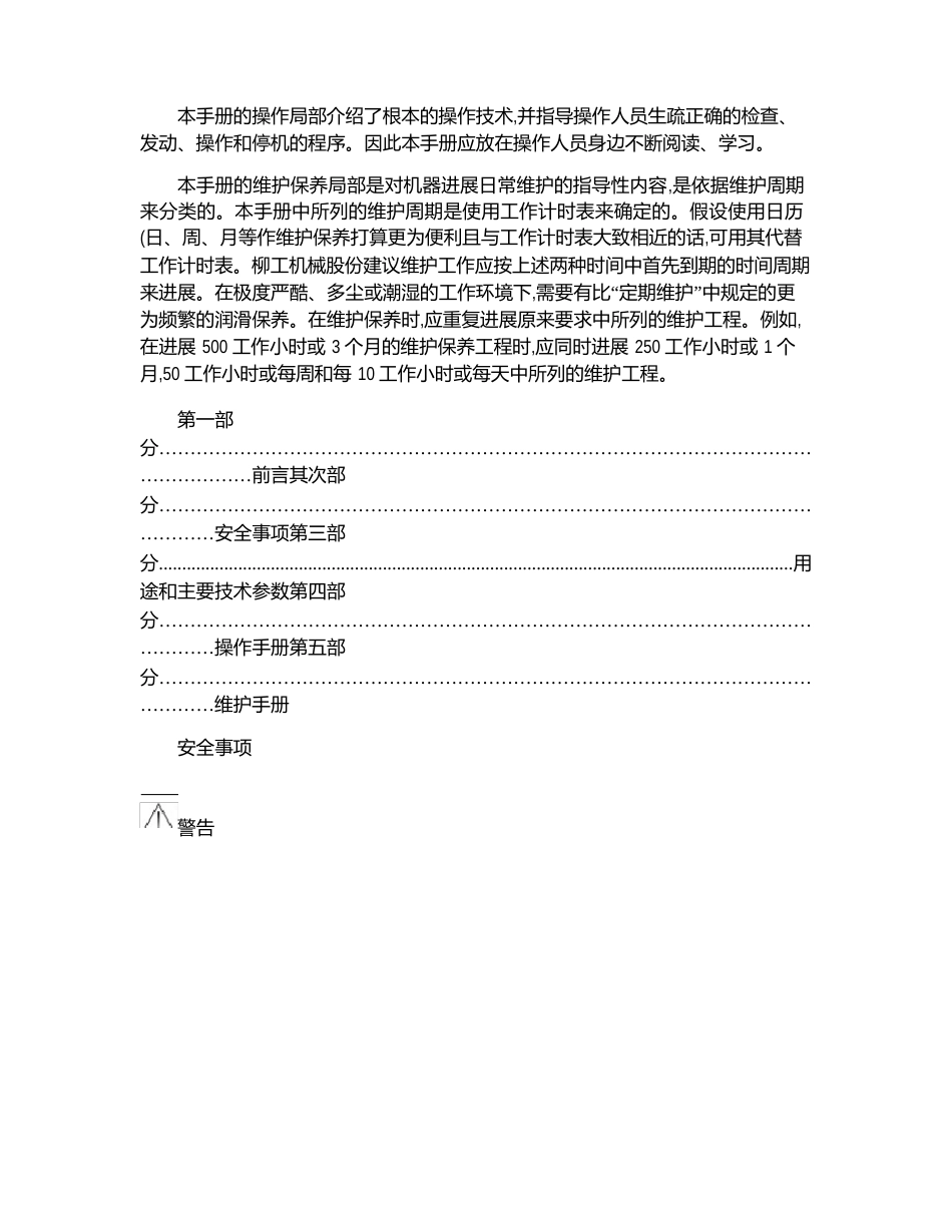 G856轮式装载机高配置系统操作保养手册_第2页