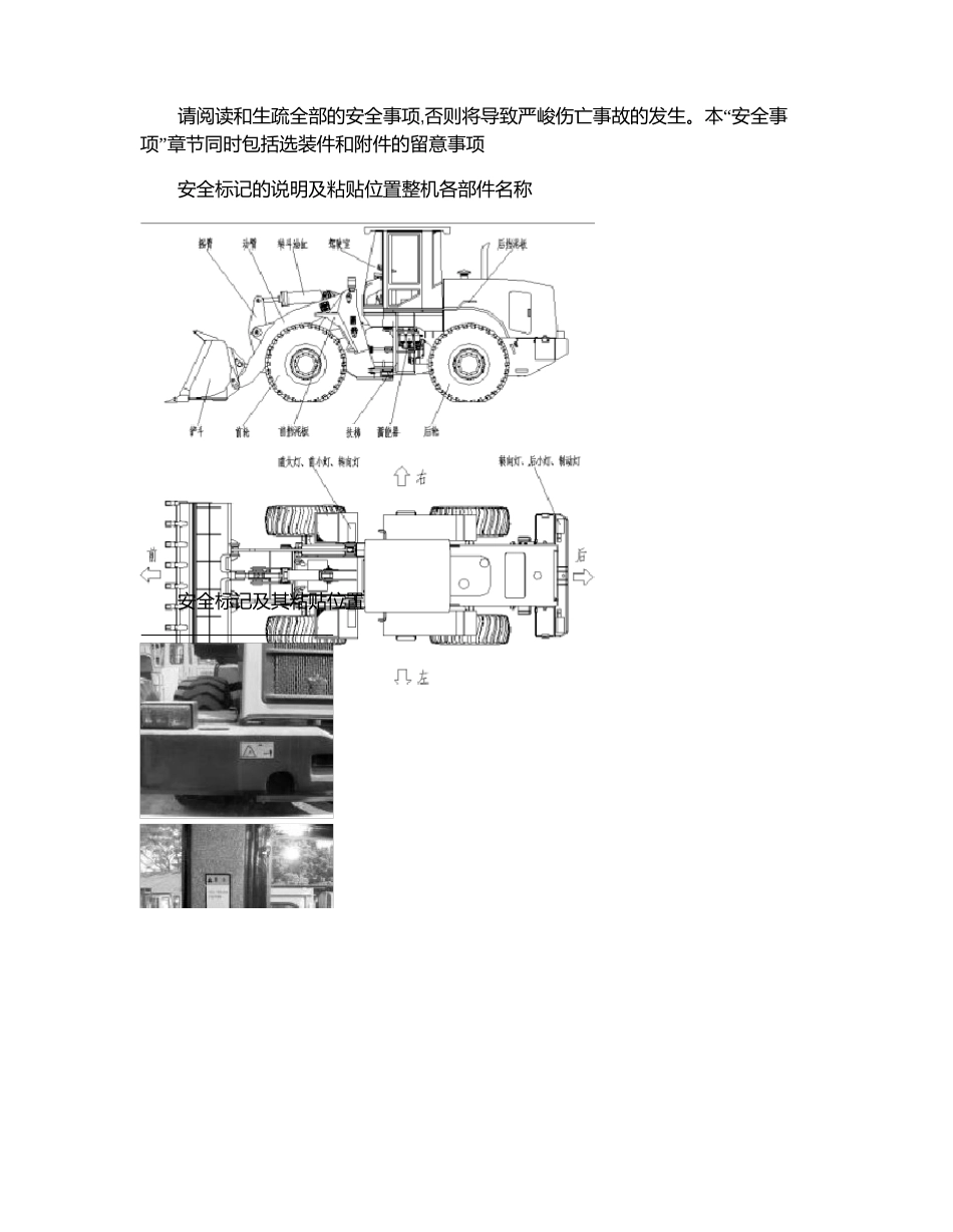 G856轮式装载机高配置系统操作保养手册_第3页