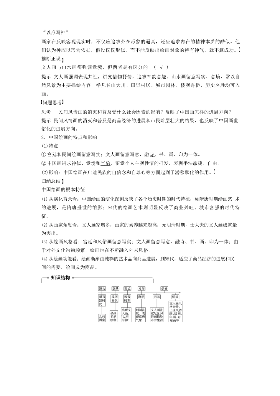 2023学年高中历史第二单元中国古代文艺长廊第8课笔墨丹青教案含解析岳麓版必修_第2页