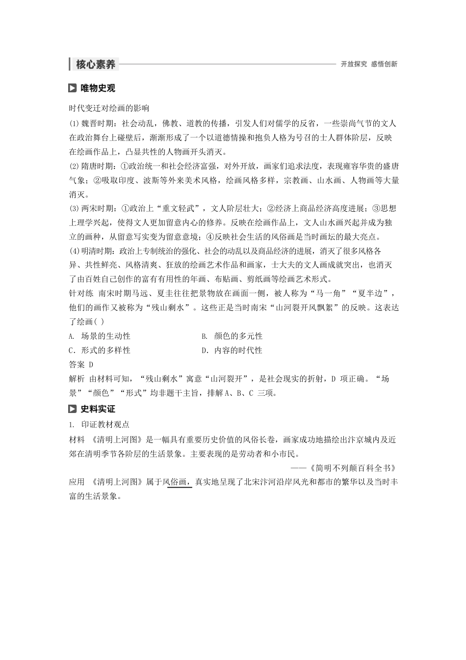 2023学年高中历史第二单元中国古代文艺长廊第8课笔墨丹青教案含解析岳麓版必修_第3页