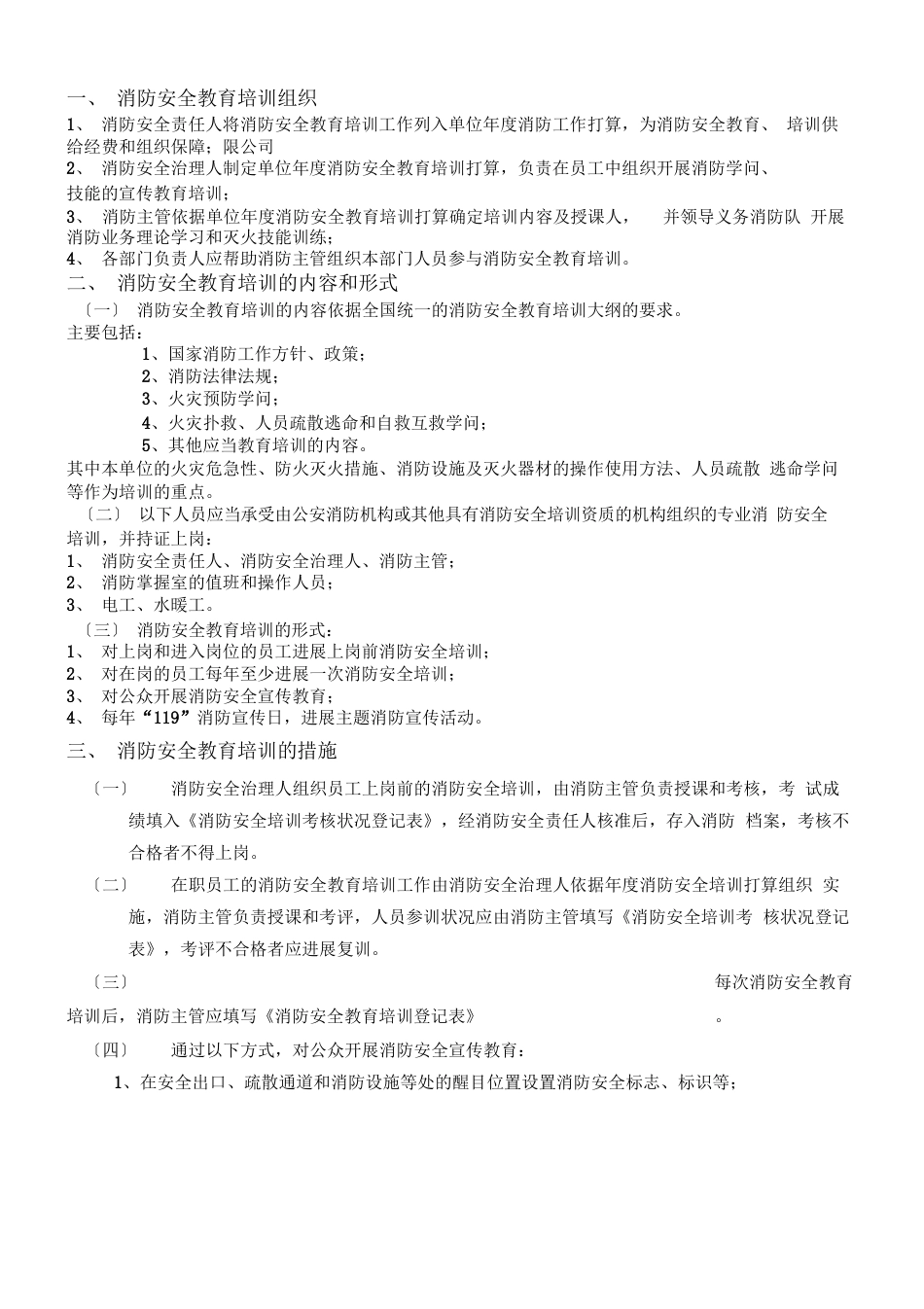 11员工消防安全宣传教育及消防器材使用操作_第2页