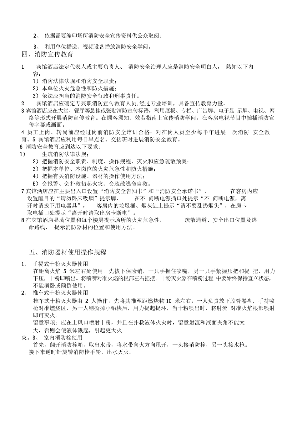 11员工消防安全宣传教育及消防器材使用操作_第3页