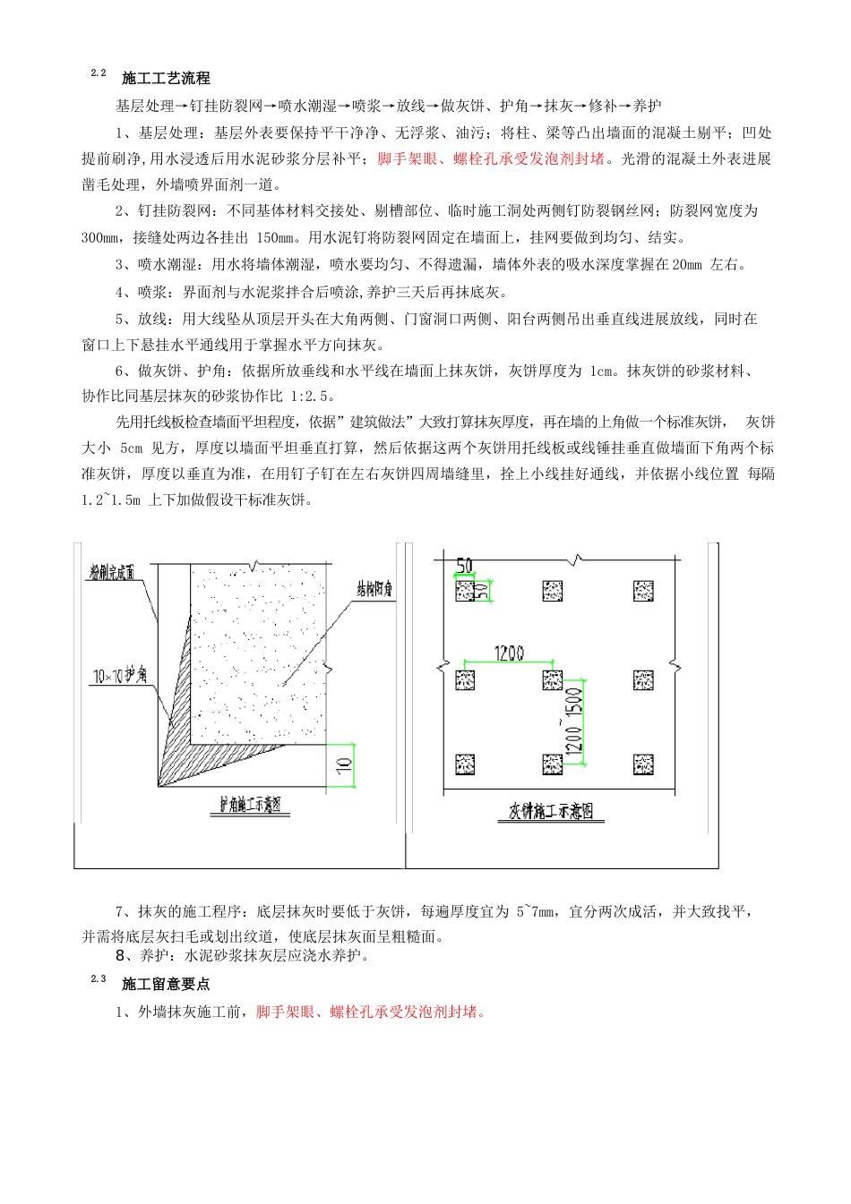 1012外墙施工交底_第2页