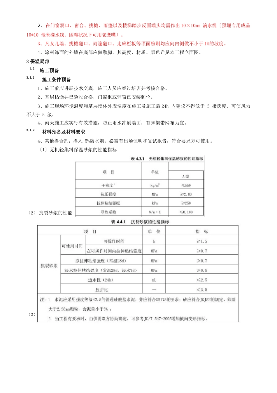 1012外墙施工交底_第3页