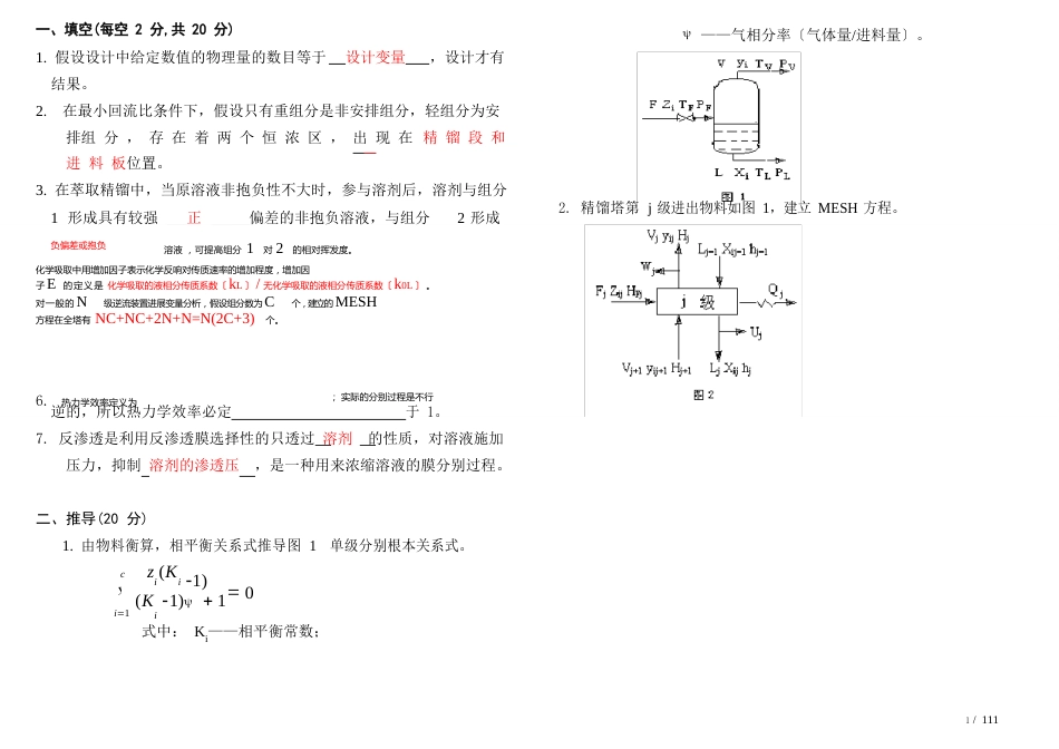 《分离工程》试卷及答案_第1页