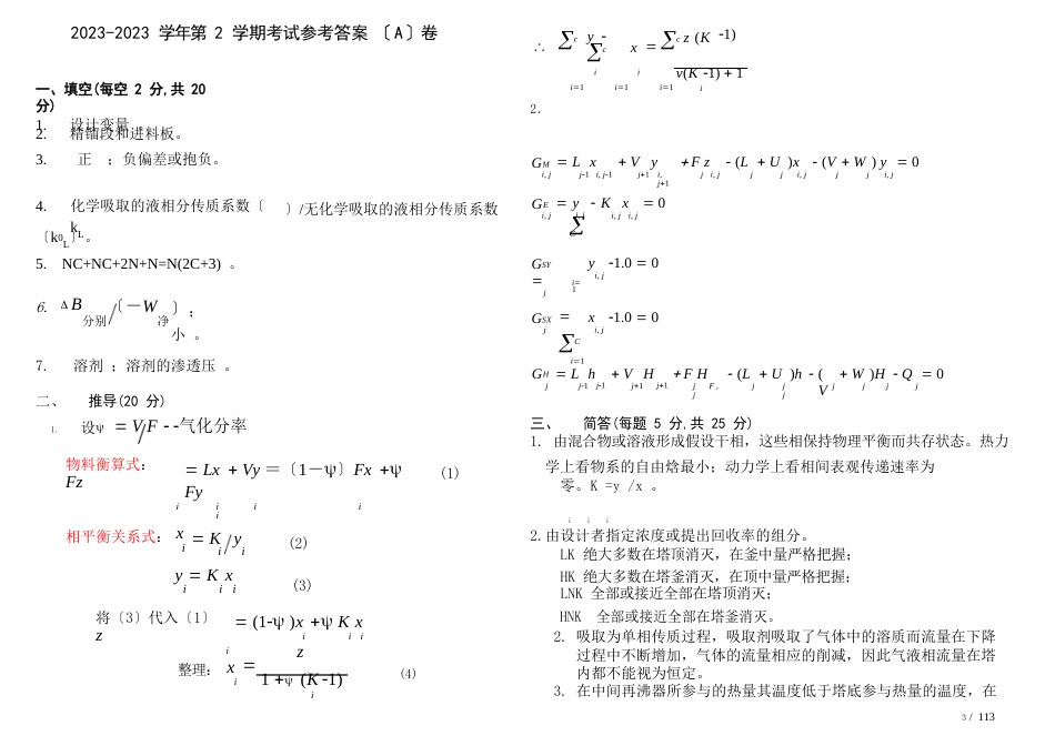 《分离工程》试卷及答案_第3页