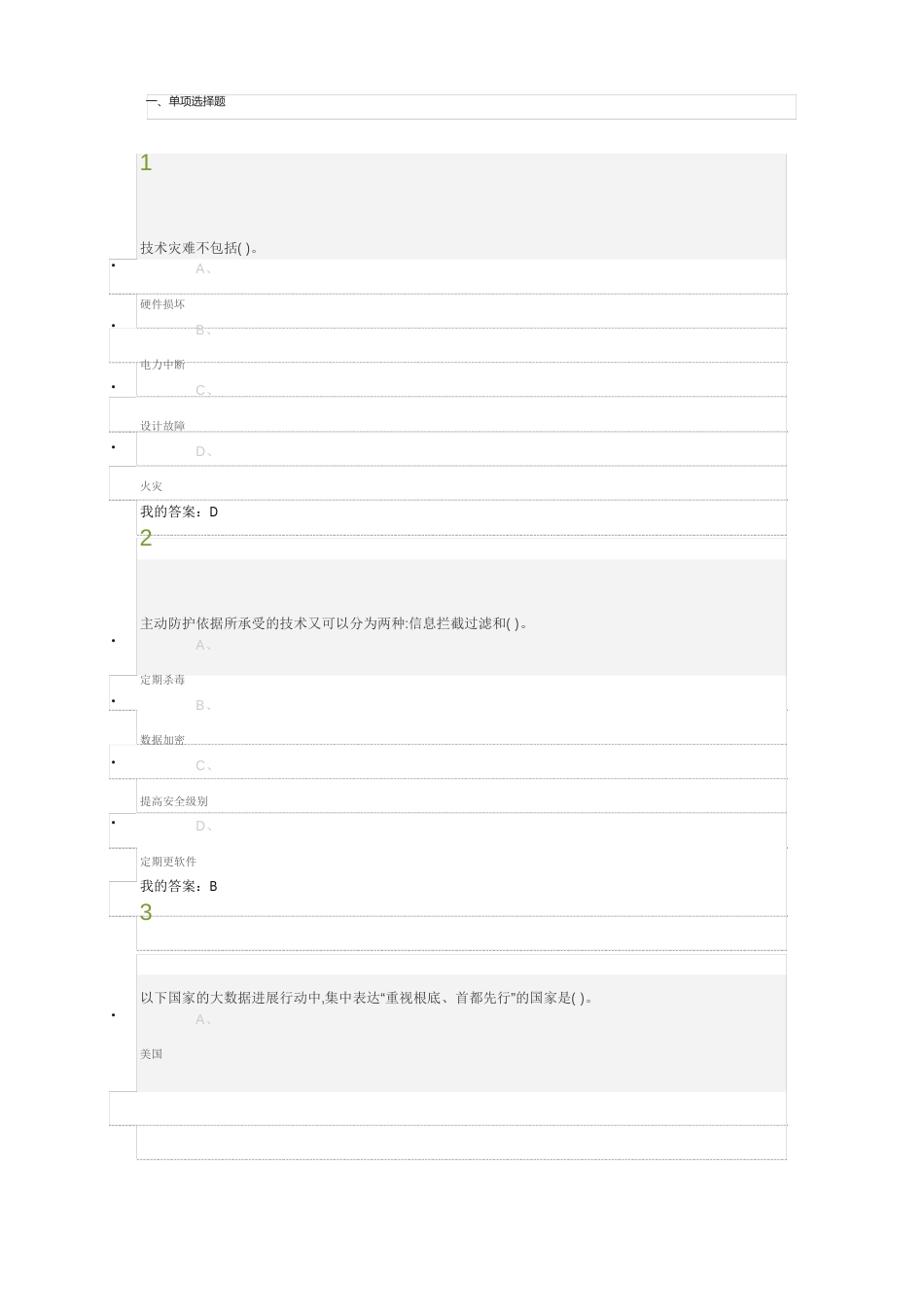 2023年电大公共课考试答案_第1页