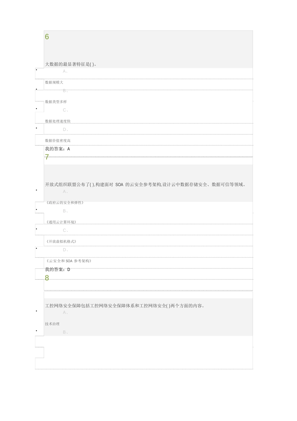 2023年电大公共课考试答案_第3页