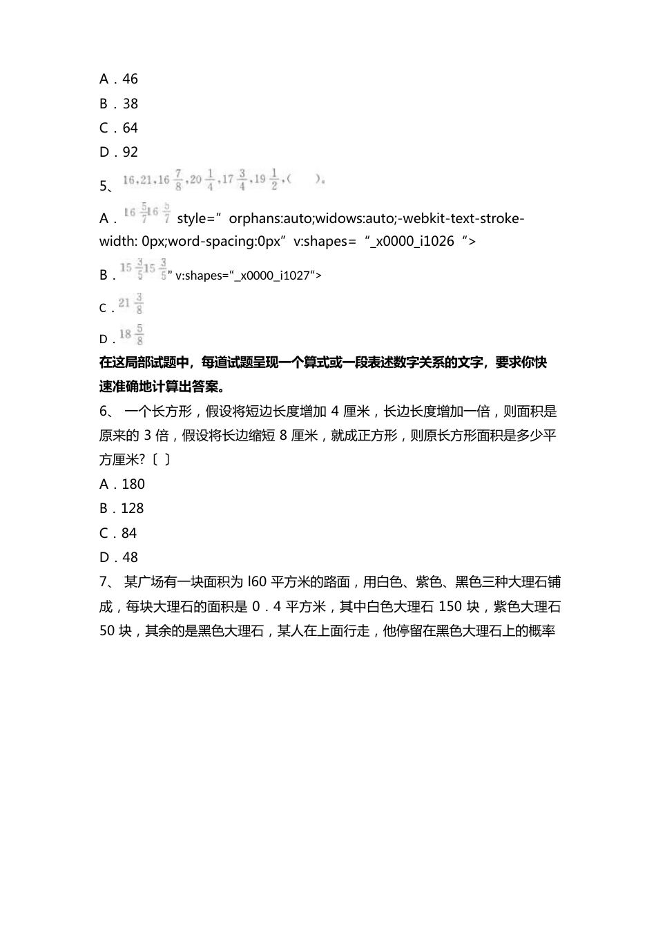 2023年江苏徐州市公务员考试资料历真题精讲行测_第2页