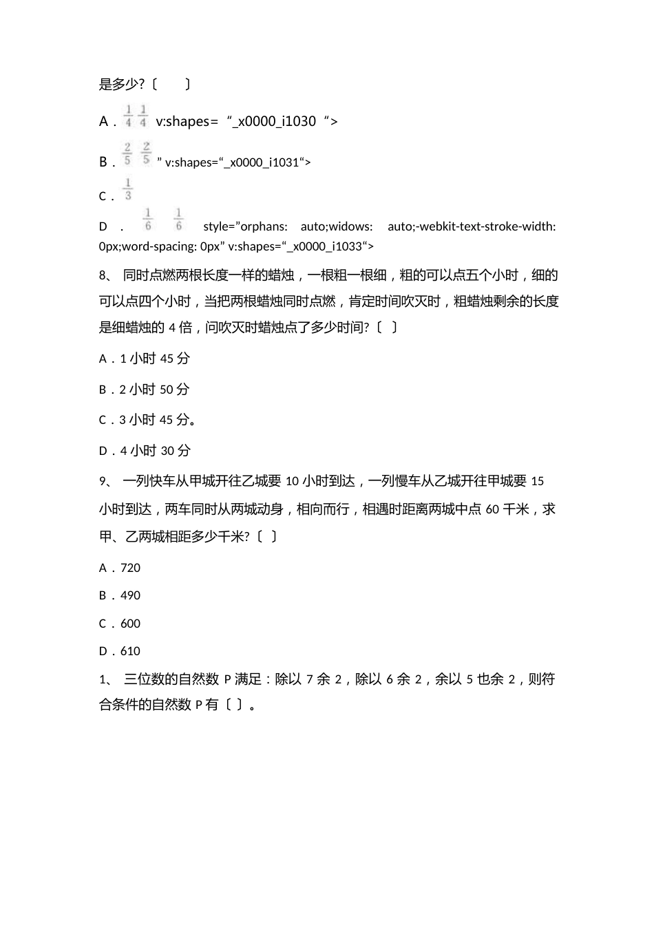 2023年江苏徐州市公务员考试资料历真题精讲行测_第3页