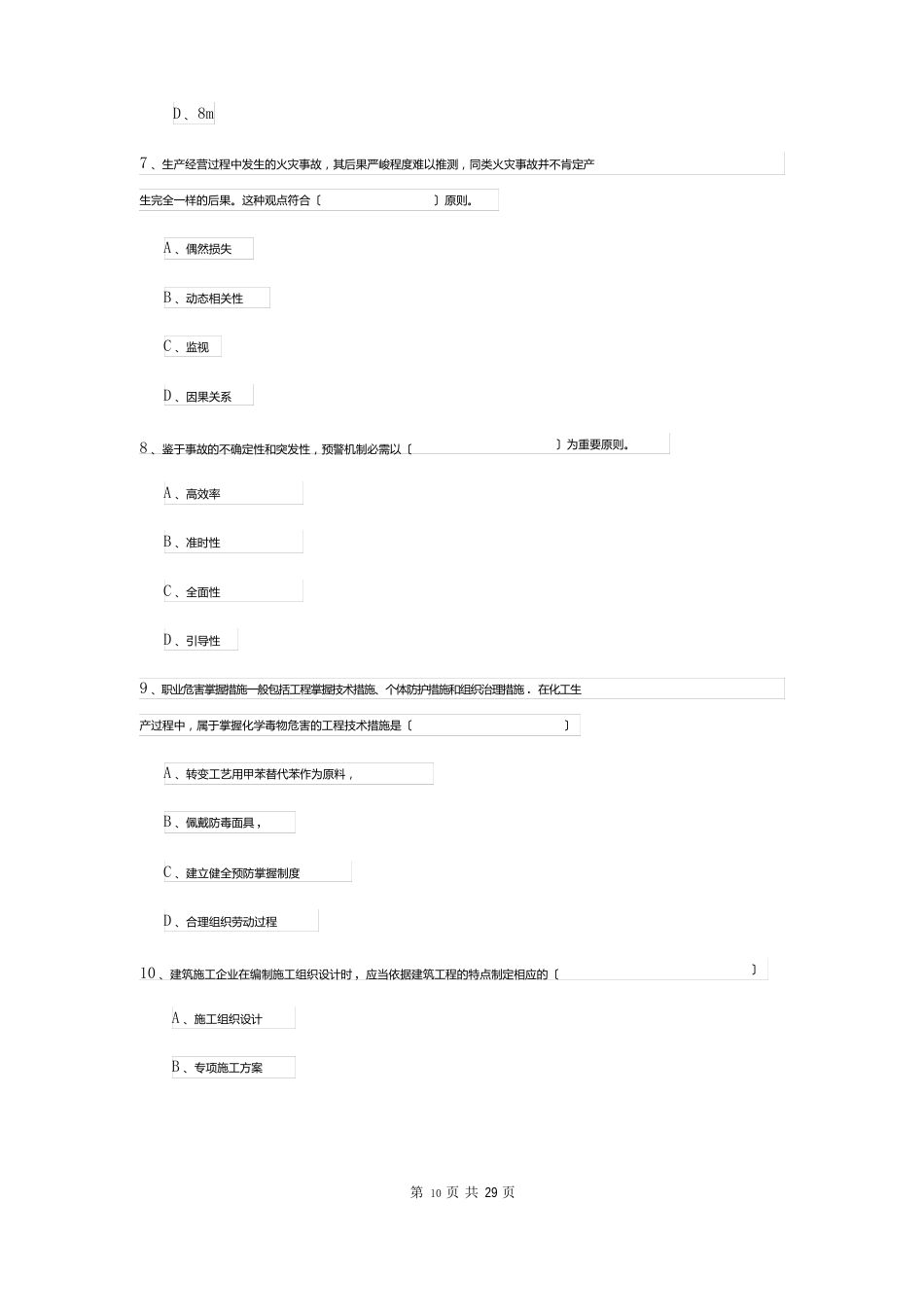 2023年安全工程师资格考试《安全生产管理知识》全真模拟试卷C卷附答案_第3页