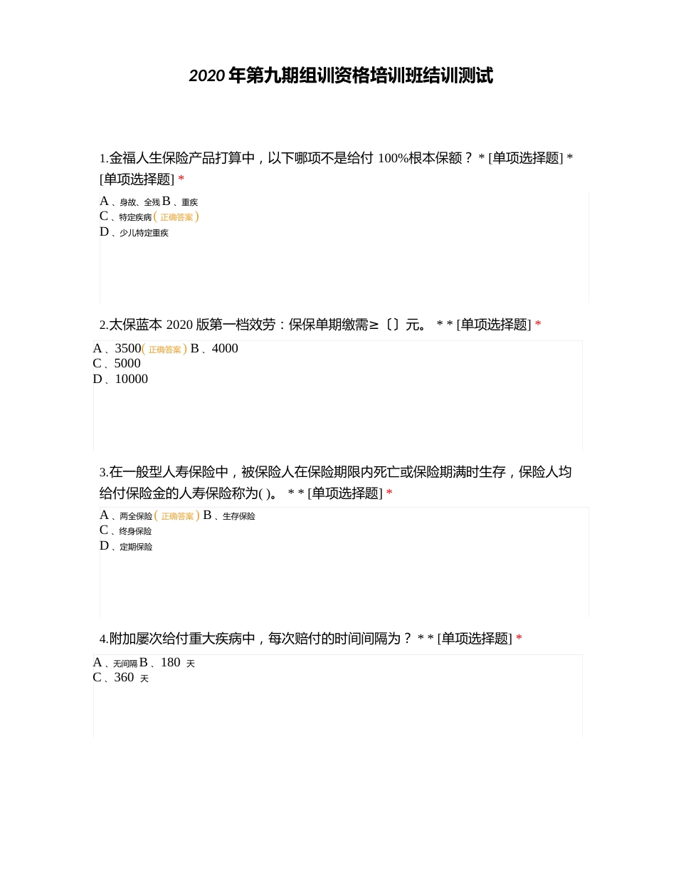 2023年第九期组训资格培训班结训测试_第1页