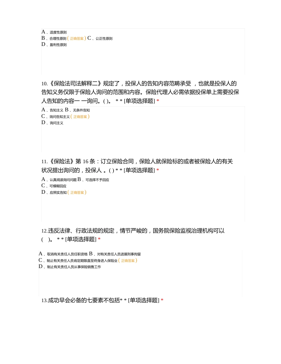 2023年第九期组训资格培训班结训测试_第3页