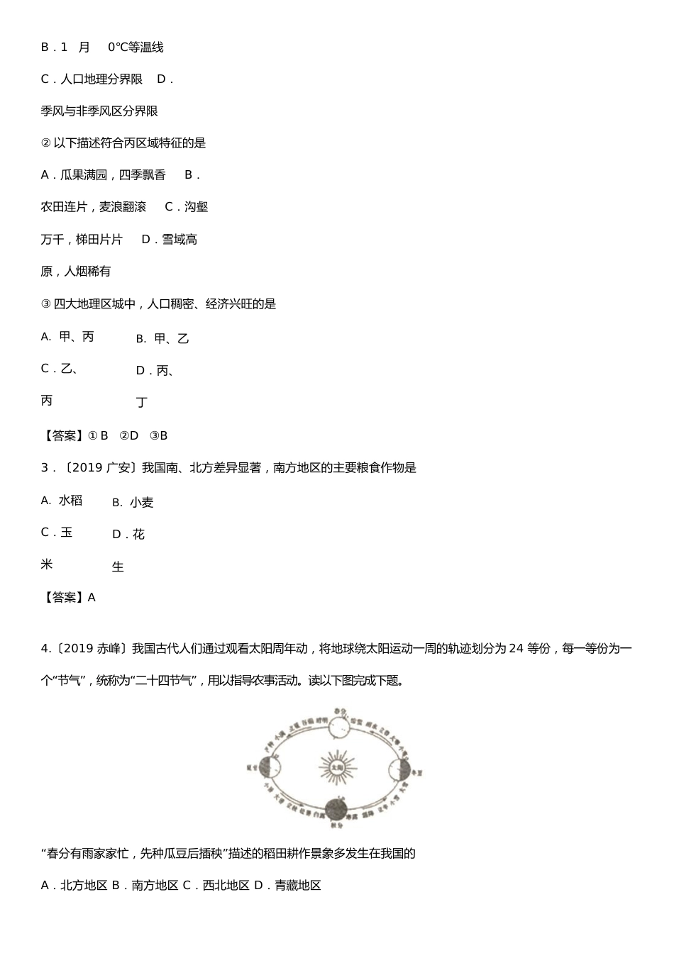 2023年届中考地理专项练习：中国的地理差异_第2页