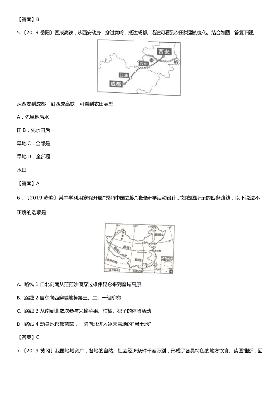 2023年届中考地理专项练习：中国的地理差异_第3页