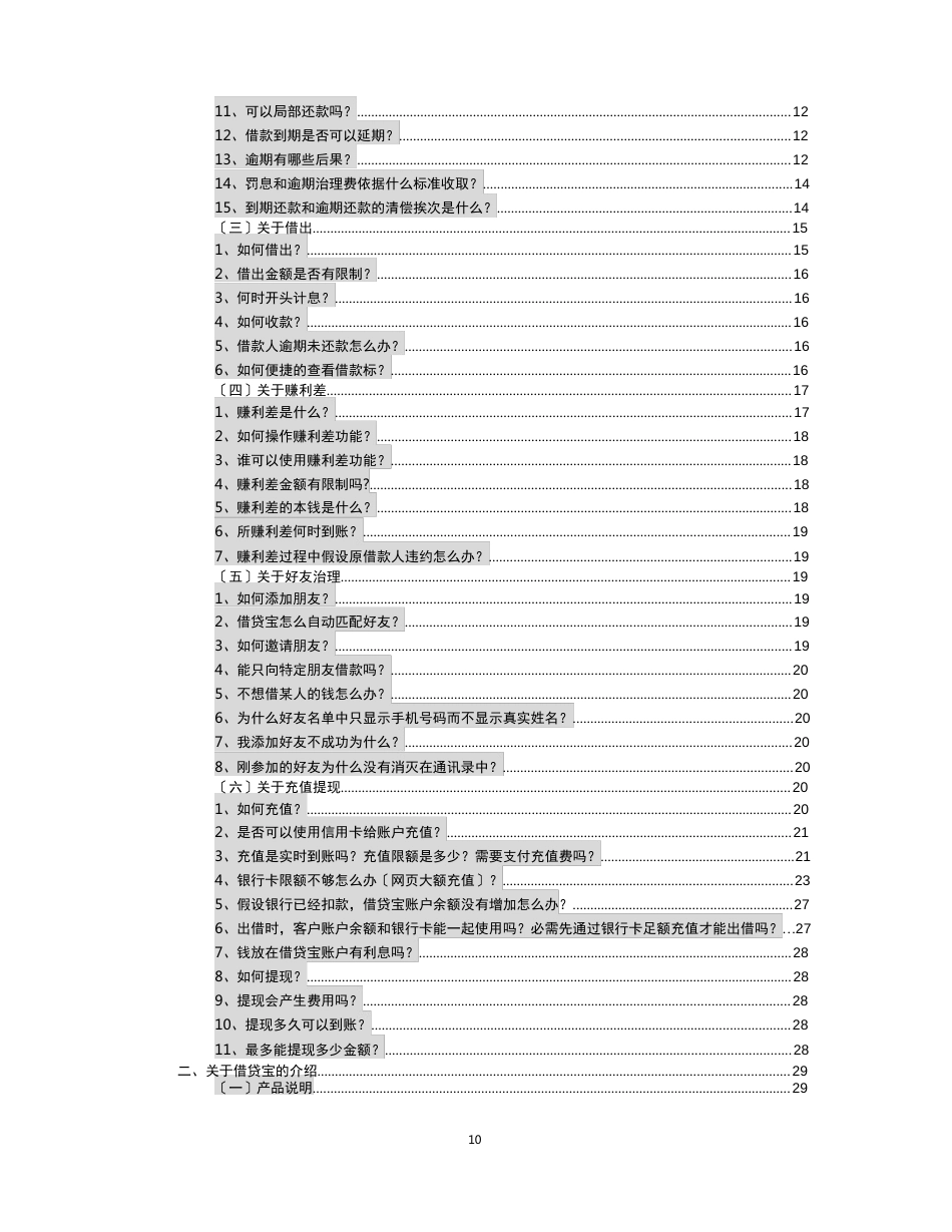 0101借贷宝产品手册_第2页