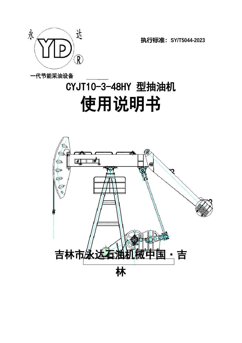 10型调径变矩抽油机说明书_第1页