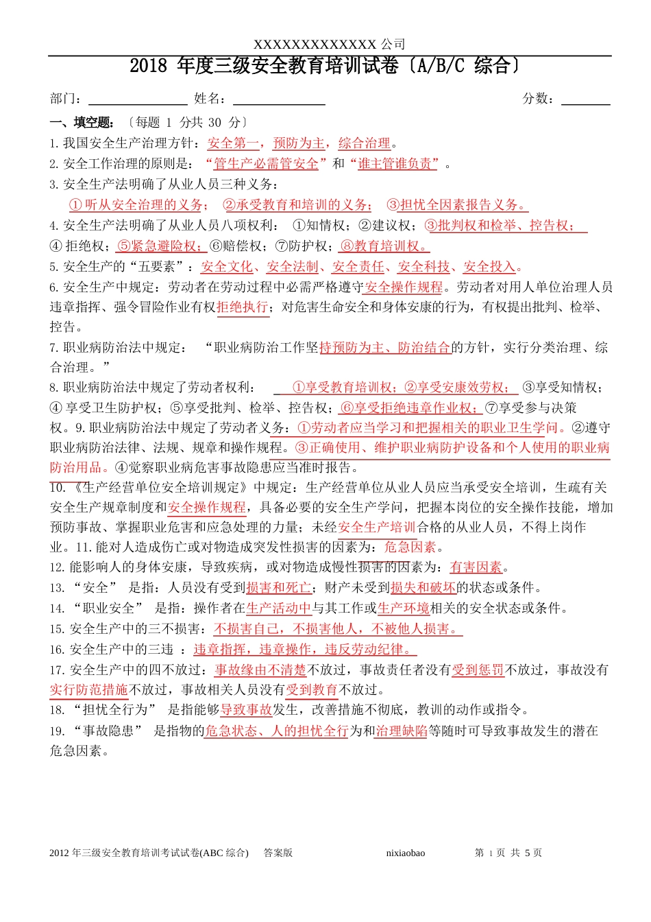 2023年三级安全教育试题(A-B-C卷)(含答案)_第1页