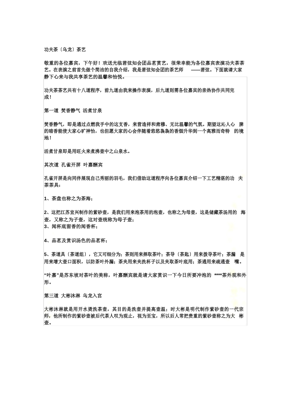 《台湾十八式乌龙茶冲泡技艺》教案_第2页