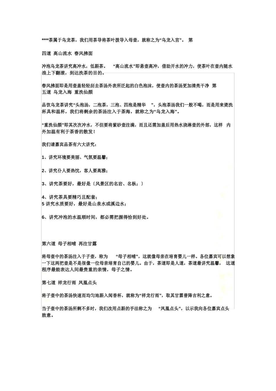《台湾十八式乌龙茶冲泡技艺》教案_第3页