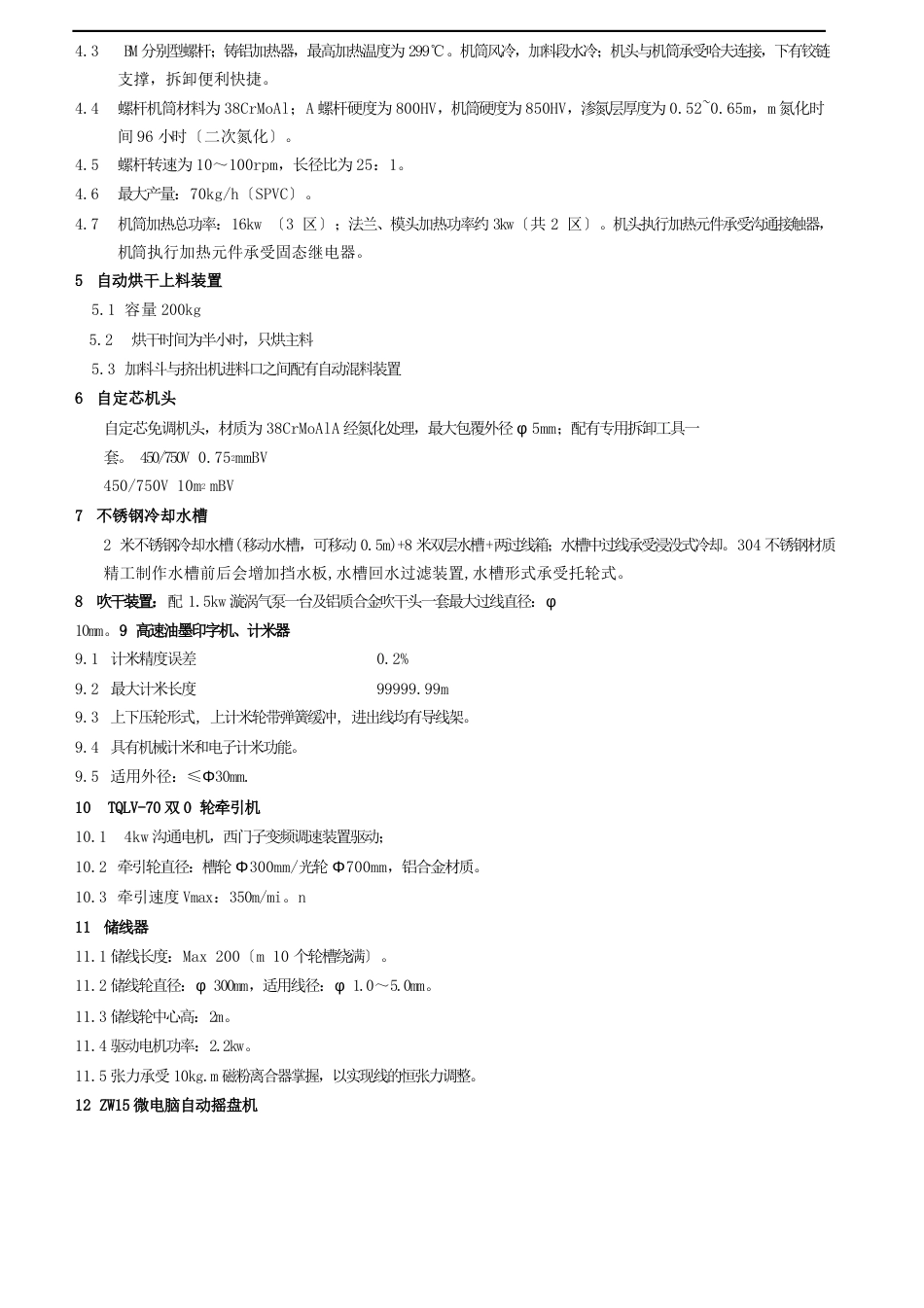 50高速挤出机技术参数_第2页