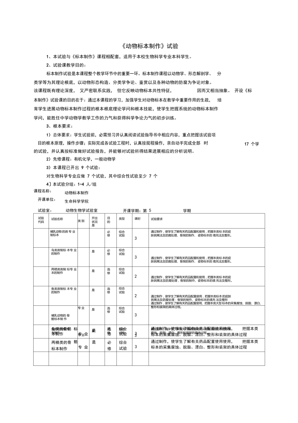 《动物标本制作》实验_第1页