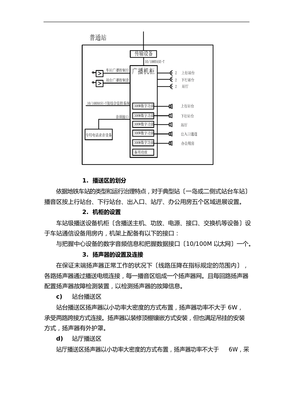 IP广播系统贝能达知识概述_第3页