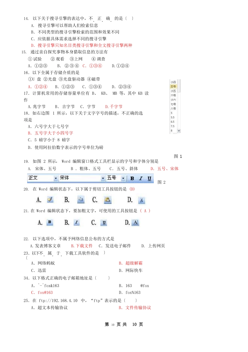 2023年12月信息技术模拟试卷_第2页