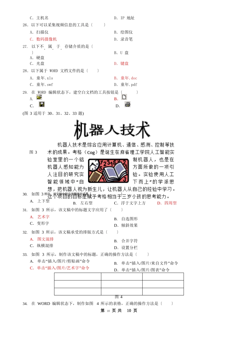 2023年12月信息技术模拟试卷_第3页