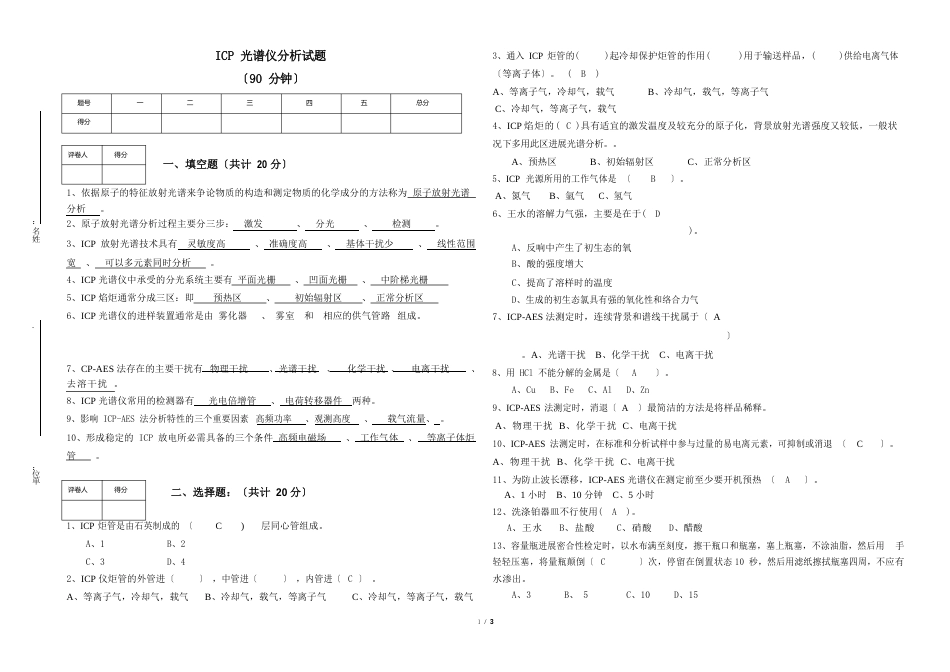 ICP光谱仪分析试题_第1页