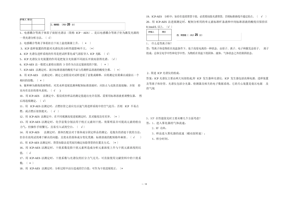 ICP光谱仪分析试题_第2页