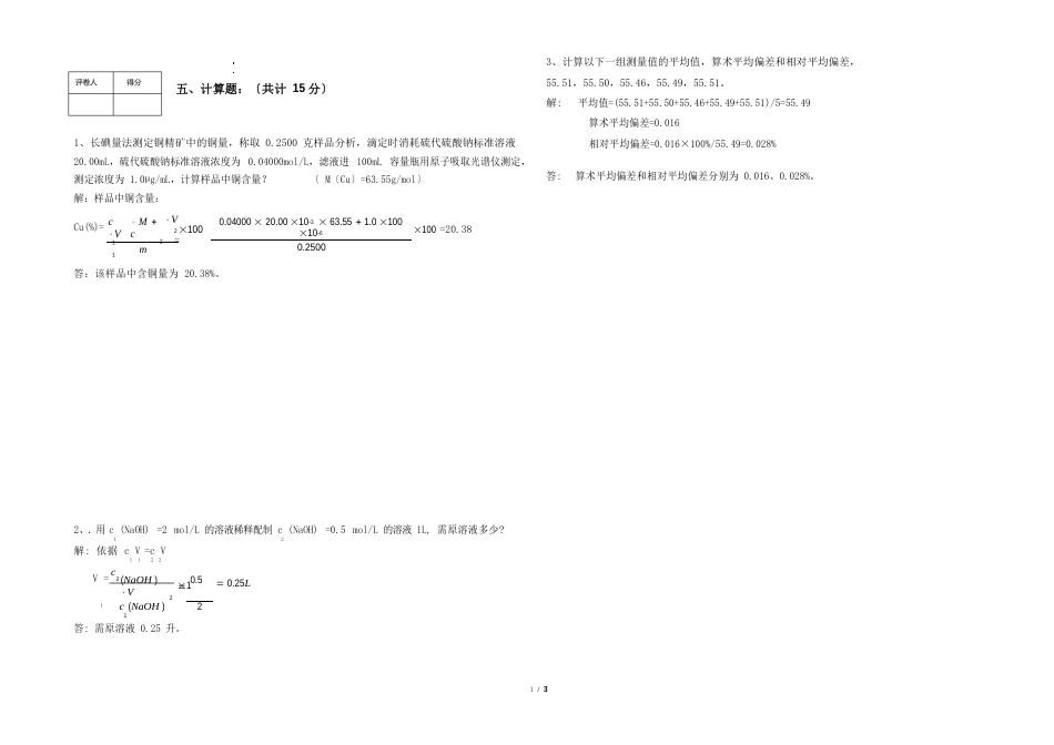 ICP光谱仪分析试题_第3页