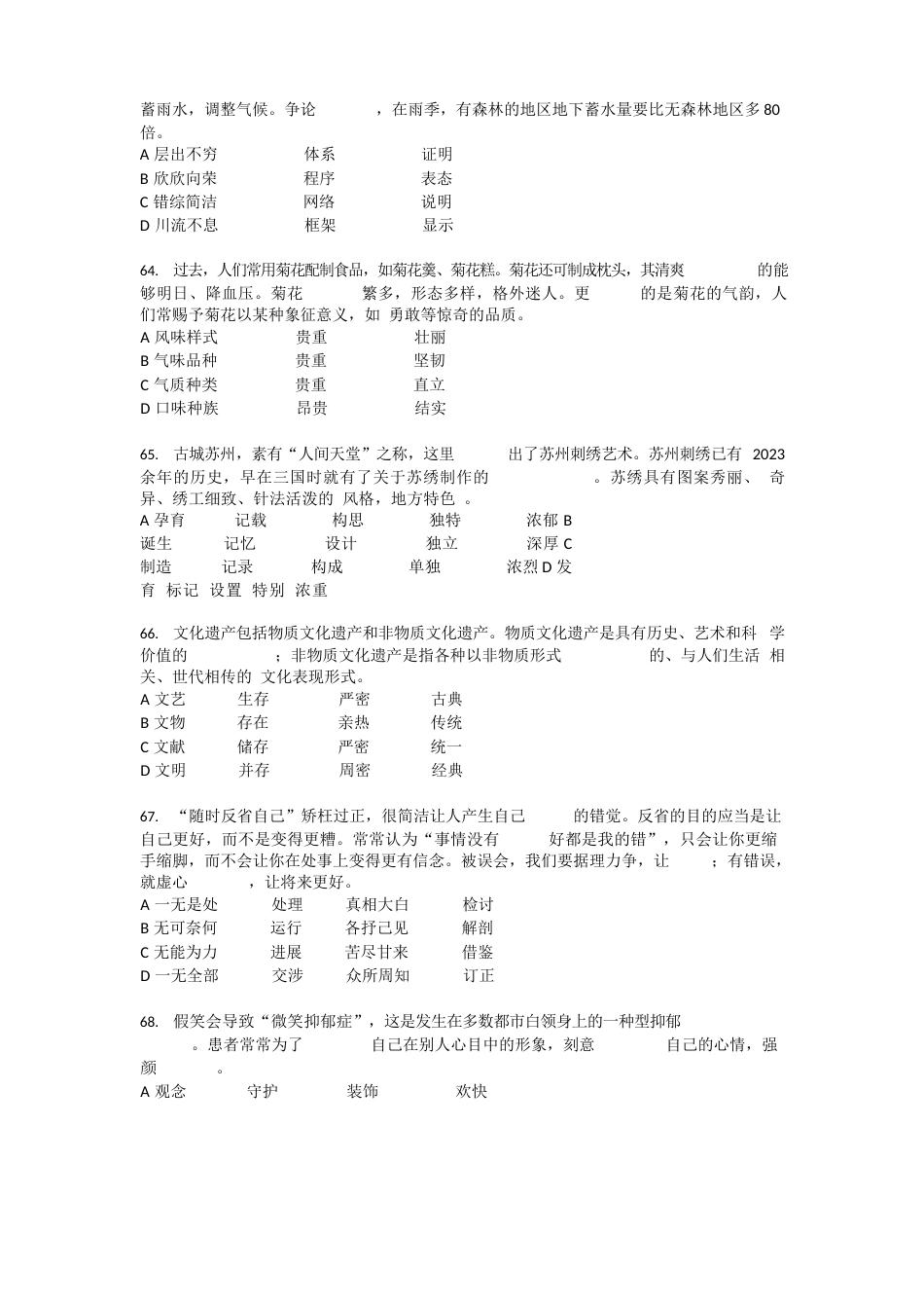 HSK6真题2023年H61113阅读写作_第3页