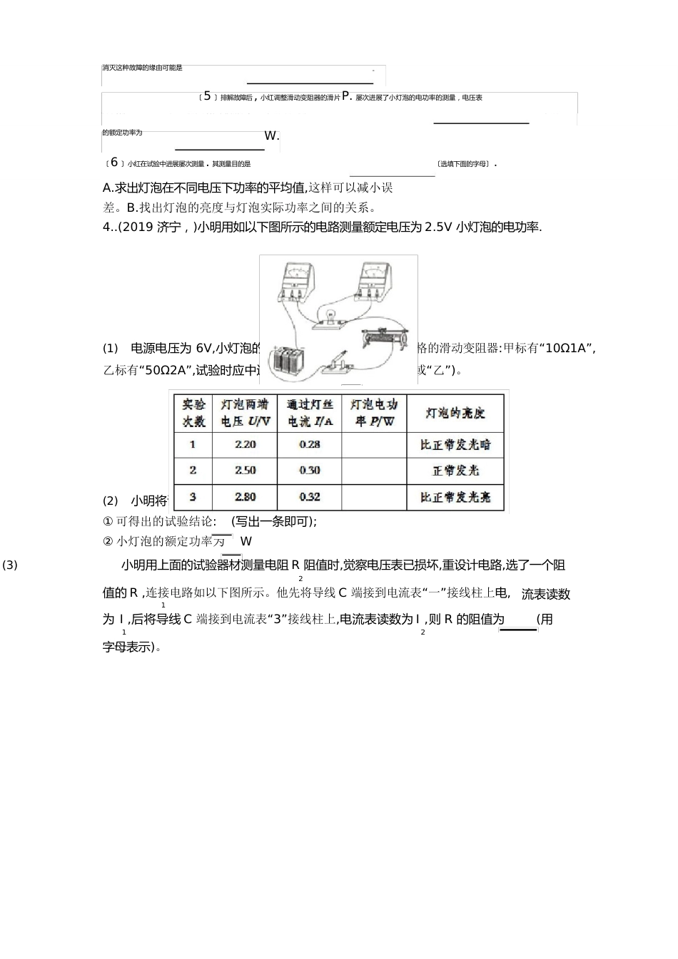 2023年中考物理真题分类汇编——测量小灯泡的电功率实验专题(含答案)_第3页