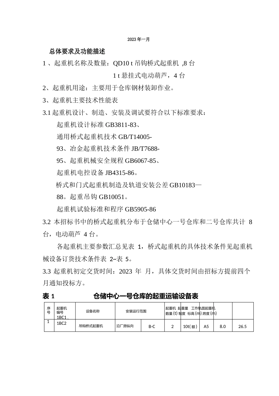 10t行车技术文本_第2页