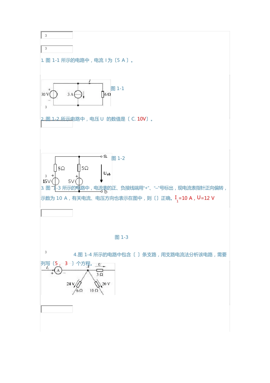 2023年电大考试《电子电工技术》形成性考核_第1页