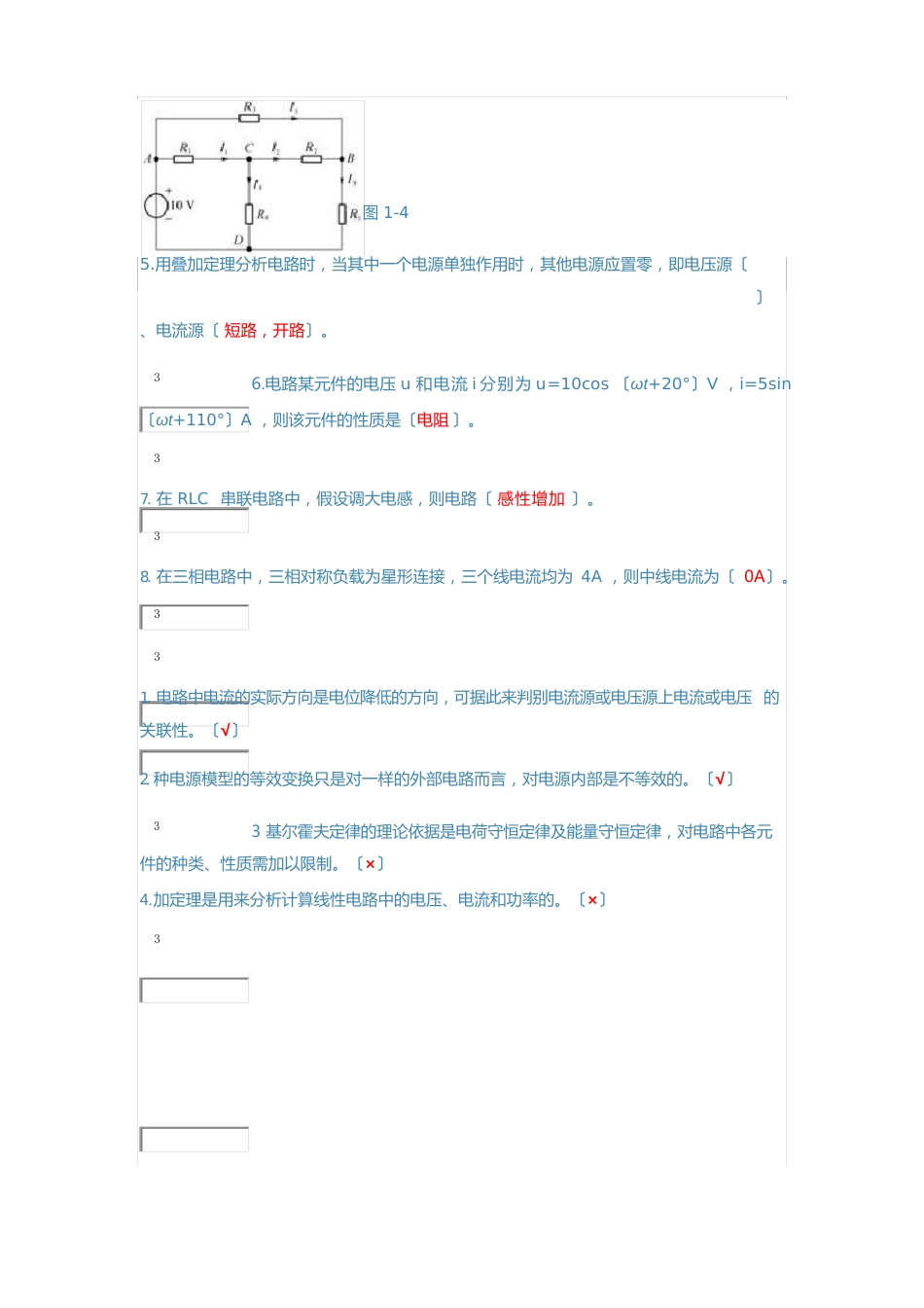 2023年电大考试《电子电工技术》形成性考核_第2页