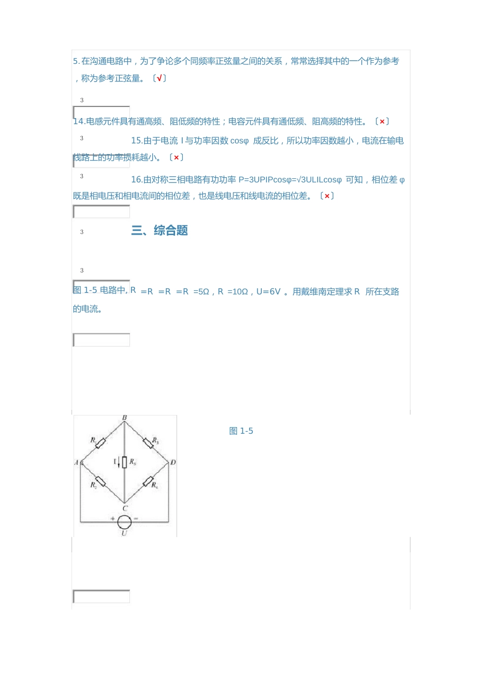 2023年电大考试《电子电工技术》形成性考核_第3页