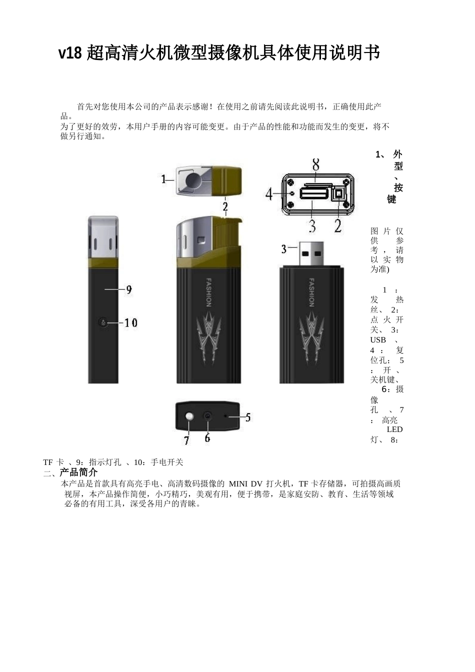 v18高清打火机摄像机_第1页