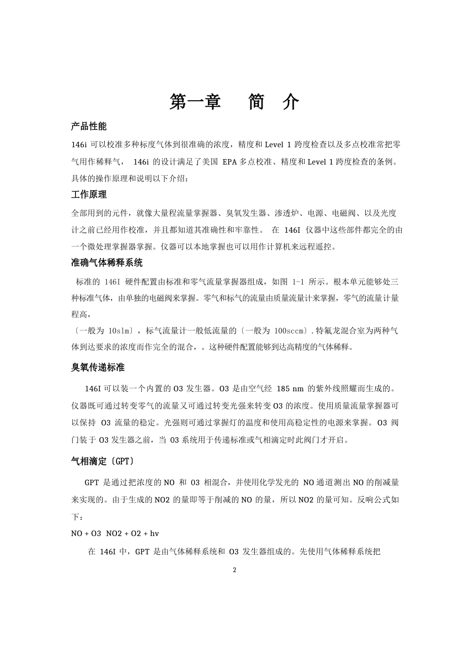 146i动态校准系统中文说明书_第2页