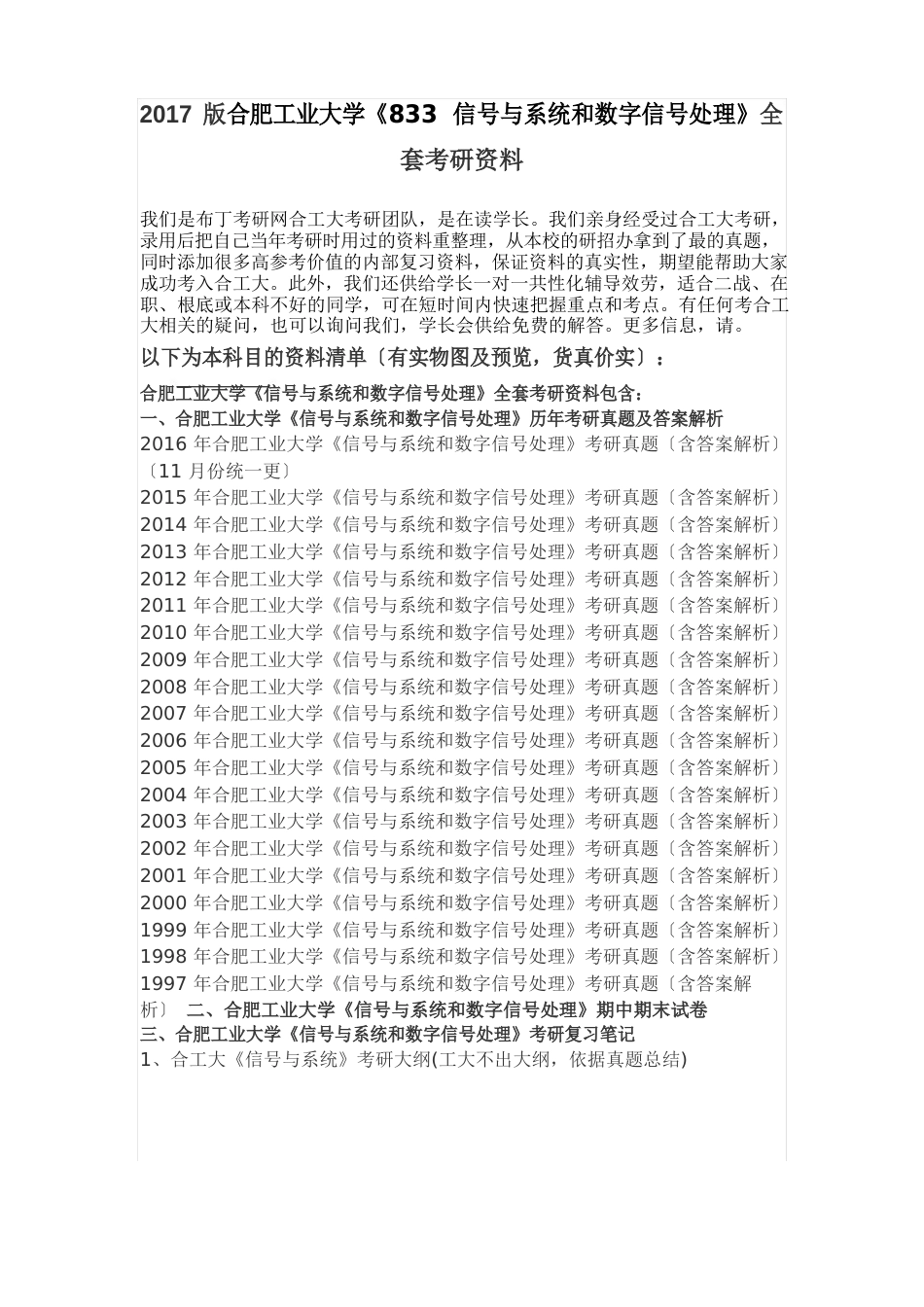 1997-2023年合肥工业大学833信号与系统和数字信号处理考研真题及答案解析汇编_第1页