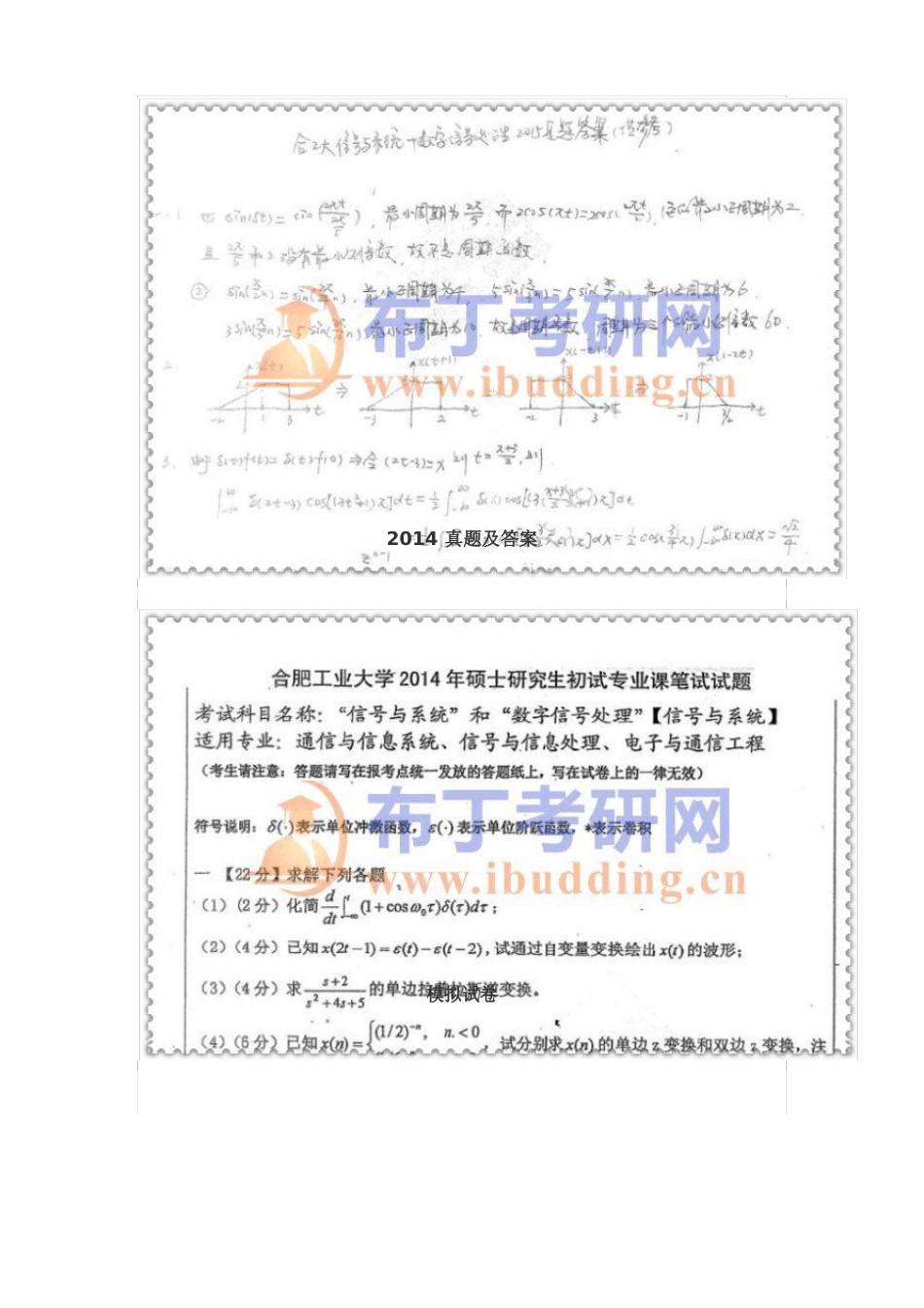 1997-2023年合肥工业大学833信号与系统和数字信号处理考研真题及答案解析汇编_第3页