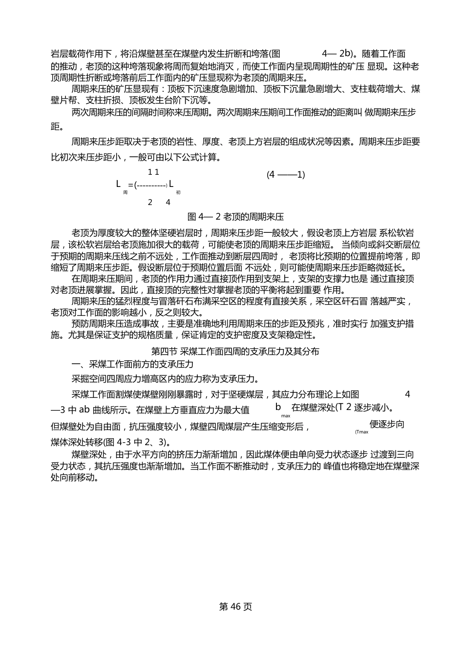 4采煤工作面矿山压力显现规律共_第3页