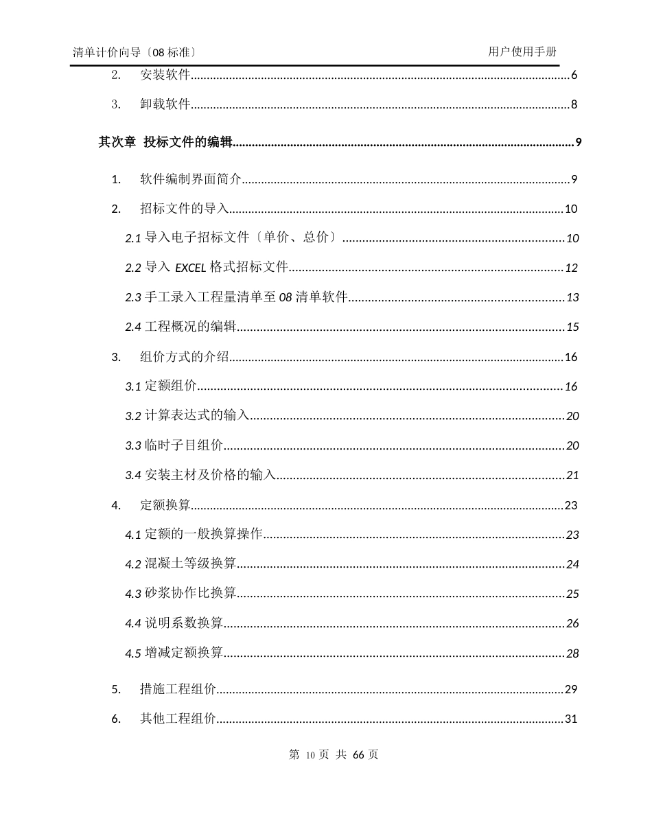 08清单计价向导用户手册_第3页