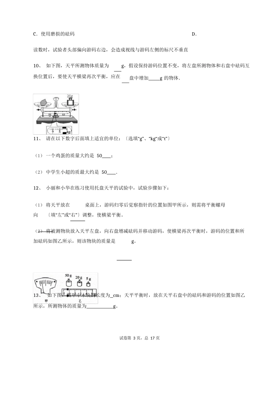 6162同步水平测试题附答案2023年学年物理人教版八年级上册_第3页