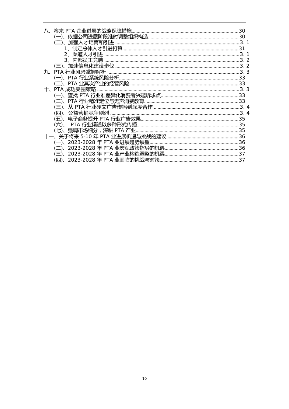 2023年PTA行业市场需求分析报告及未来五至十年行业预测报告_第3页