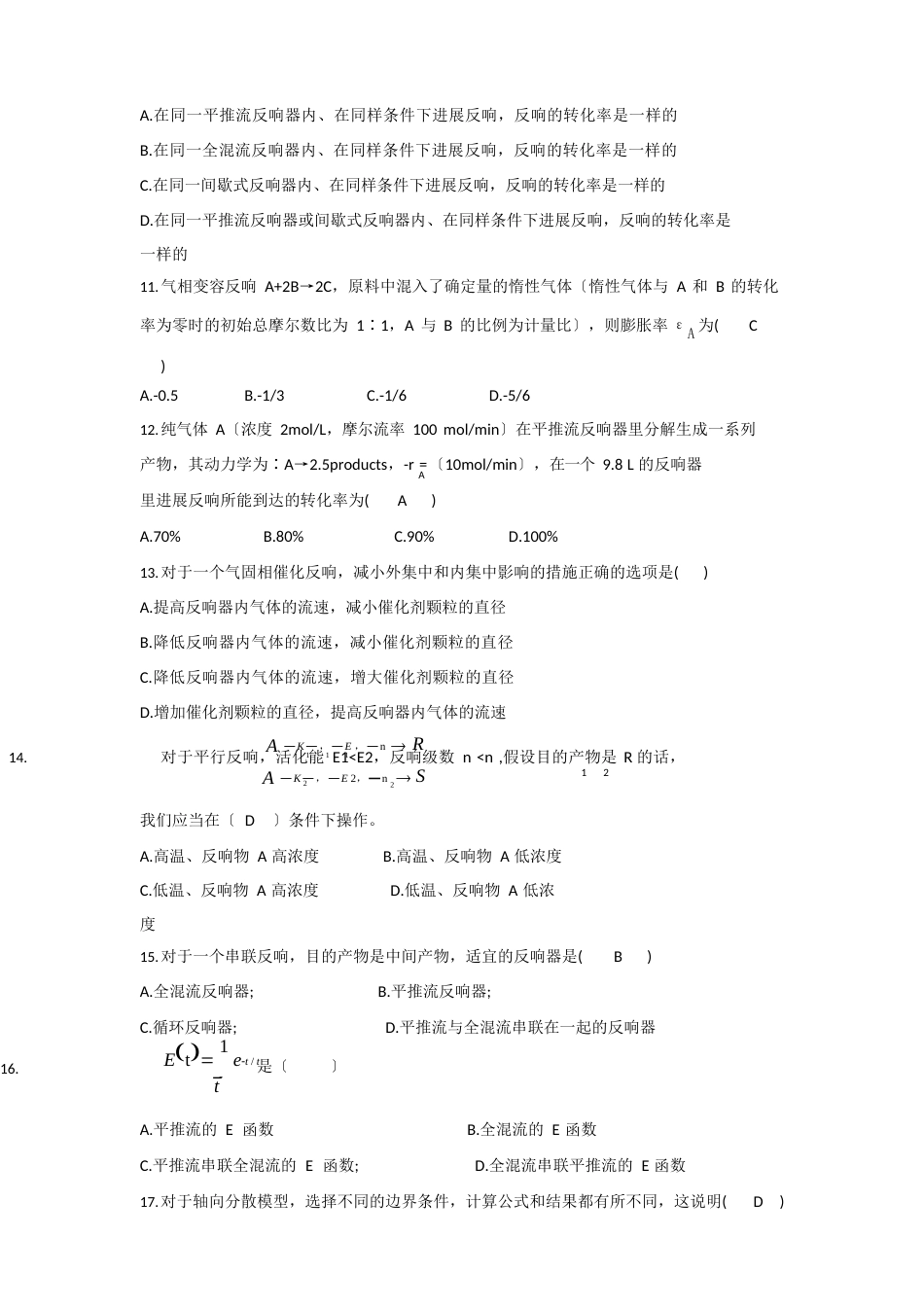 《化工反应工程》复习题_第2页