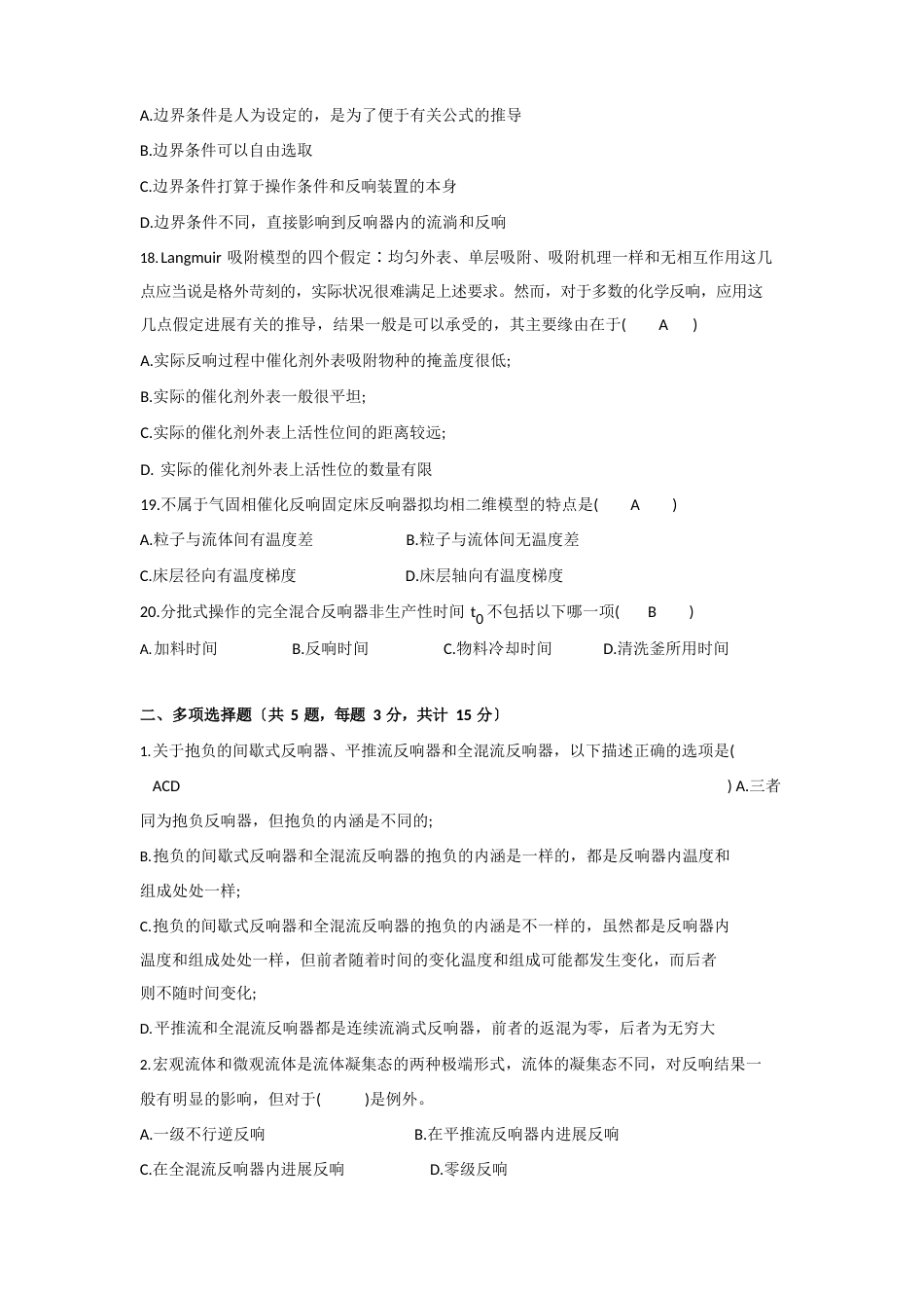 《化工反应工程》复习题_第3页