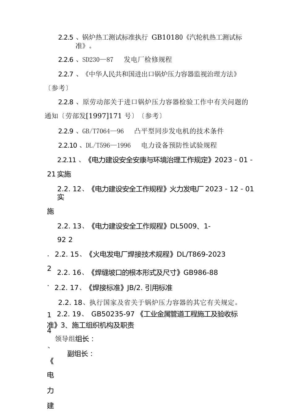 12MW汽轮机检修方案_第2页