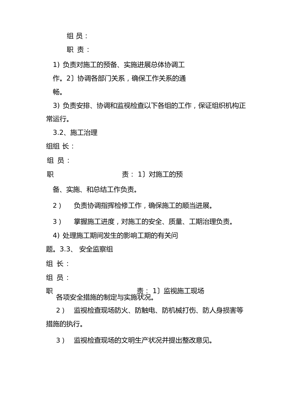 12MW汽轮机检修方案_第3页